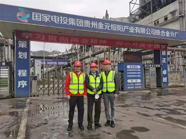 威瑞考察国电投合金厂 · 相关图片 1