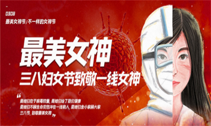 同心抗疫情，情满女神节 · 相关图片 1
