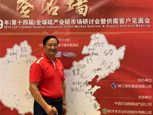 威瑞参加2019年全球硫产业链市场研讨会