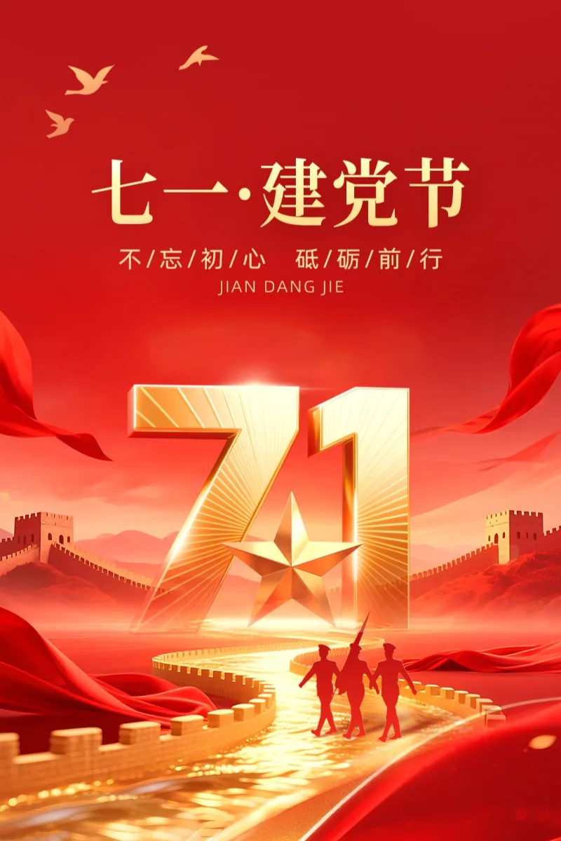 威瑞党支部热烈庆祝中国共产党成立105周年 · 相关图片 1