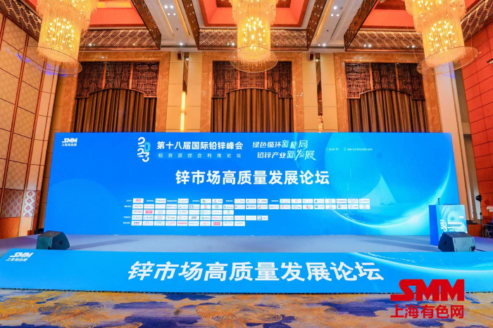 威瑞参加2023（第十八届）国际铅锌峰会暨铅锌技术创新大会 · 相关图片 1