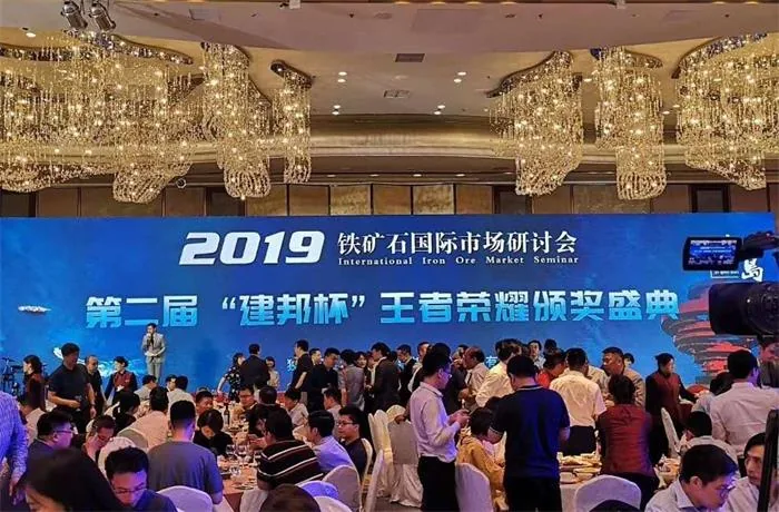 威瑞参加2019年铁矿石国际市场研讨会 · 相关图片 1