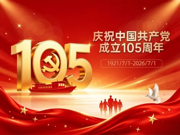WEREEN Party Branch Warmly Celebrates the 105th Anniversary of the Founding of the Communist Party of China