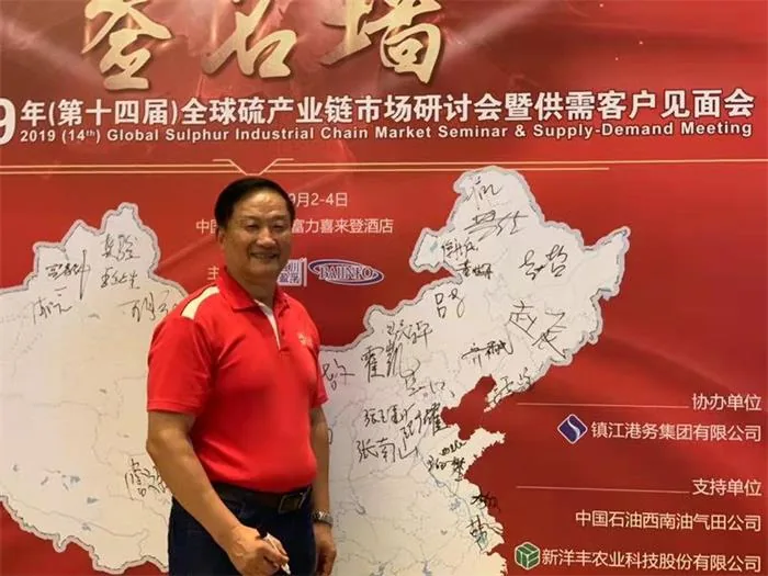 WEREEN attended 2019 (14th) Global Sulphur Industrial China Market Seminar - image 1