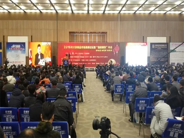 2016大宗商品高峰论坛暨“我的钢铁”年会