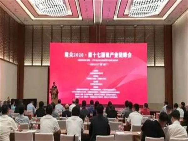 威瑞参加2020年硫产业链峰会