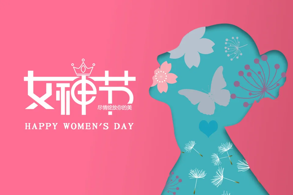 温暖中有你 共度女神节 · 相关图片 1