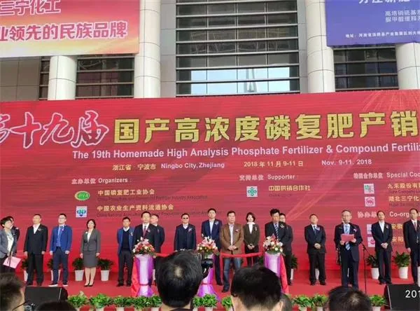 第十九届国产高浓度磷复肥产销会
