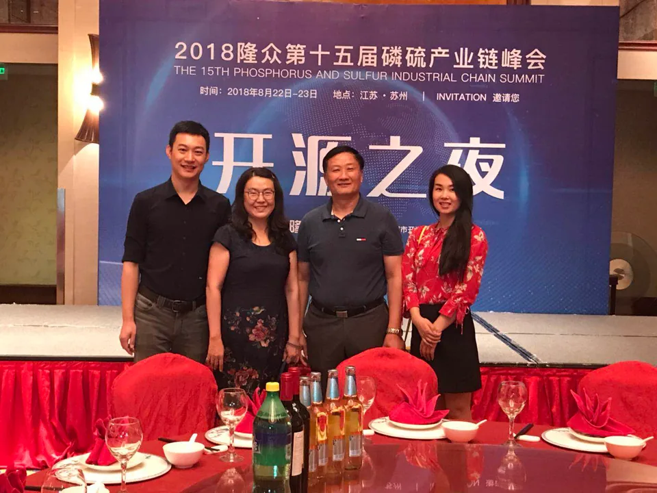 第十五届磷硫产业链峰会