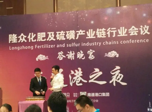 2015年第十届中国化肥-硫磺-硫酸-产业链高峰论坛