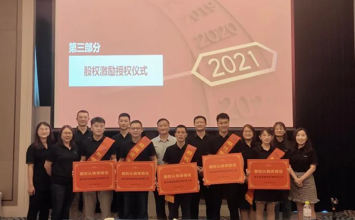 2021年上半年工作总结暨第三批股权激励大会 · 相关图片 2