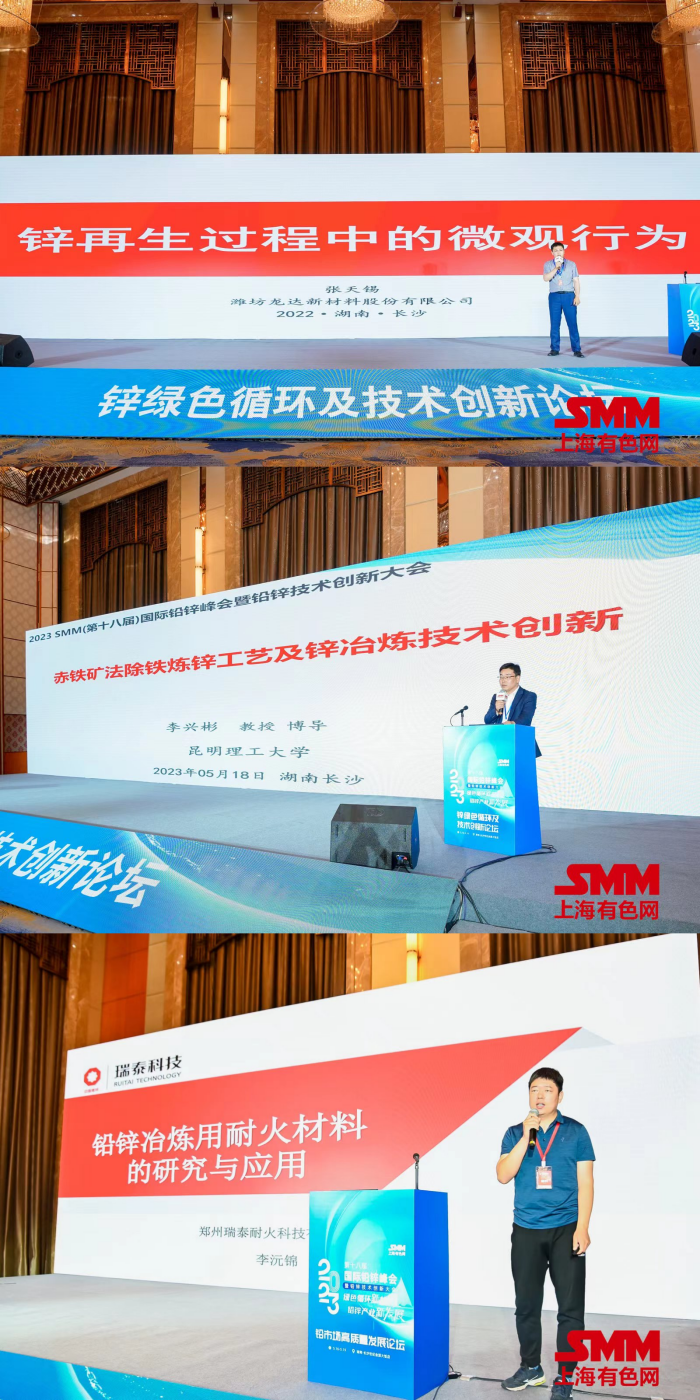 威瑞参加2023（第十八届）国际铅锌峰会暨铅锌技术创新大会 · 相关图片 4